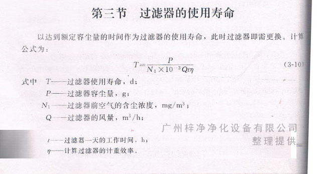 過濾器的使用壽命計算公式