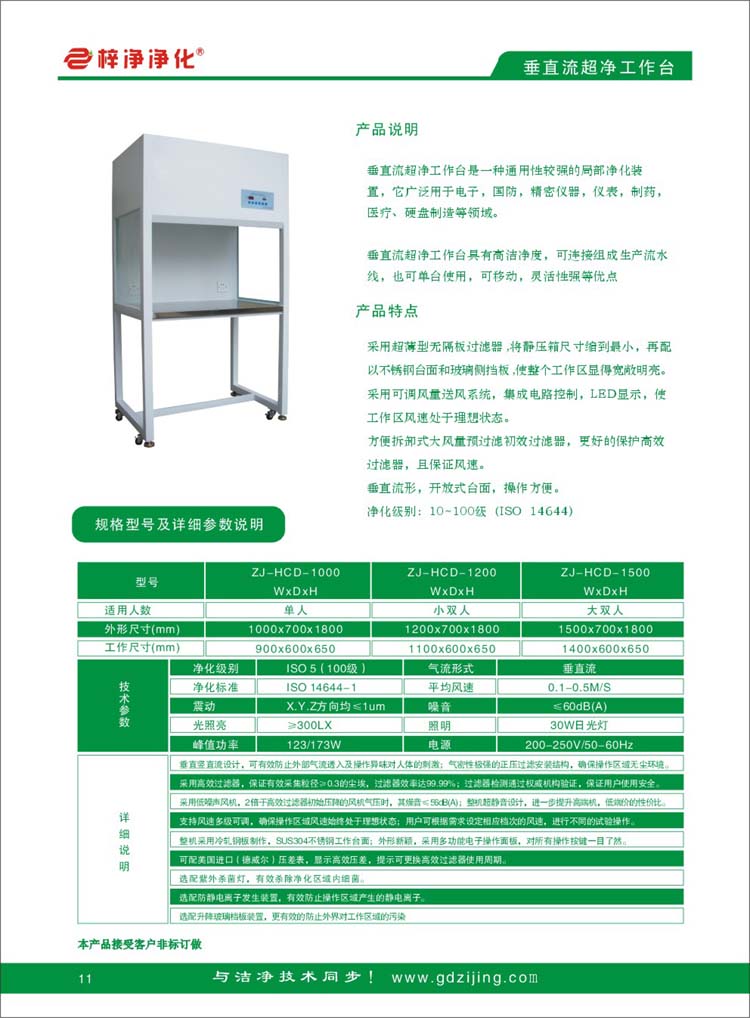 垂直流百級超凈工作臺產品選型